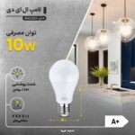 لامپ ال ای دی 10 وات بروکس مدل 5322-A60 پایه E27 - Image 11