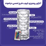 آباژور رومیزی کیوب مدل لمسی Diamond AXFU176 - Image 8