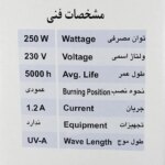 لامپ 250 وات بلک لایت لامپ نور مدل B12 کد 01 پایه E27 - Image 4