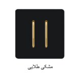 کلید دو پل صنایع آسیا الکتریک مدل Black-GD - Image 4