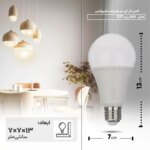 لامپ ال ای دی 15 وات سایروکس مدل A70 پایه E27 - Image 10