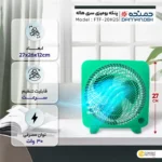 پنکه رومیزی دمنده سری هاله مدل FTF-25H2S - Image 4